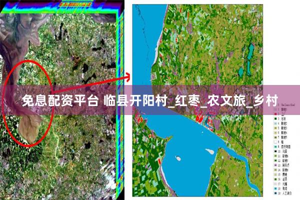 免息配资平台 临县开阳村_红枣_农文旅_乡村